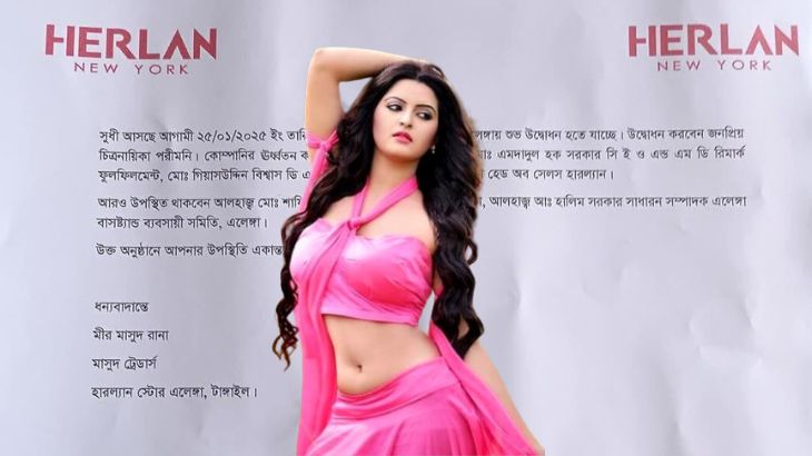 টাঙ্গাইলে বাধার মুখে পরীমণির অনুষ্ঠান স্থগিত